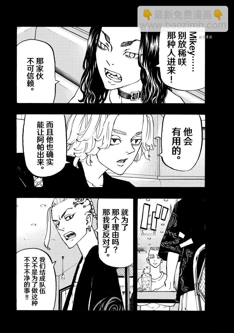 《东京复仇者》第265话 第8页