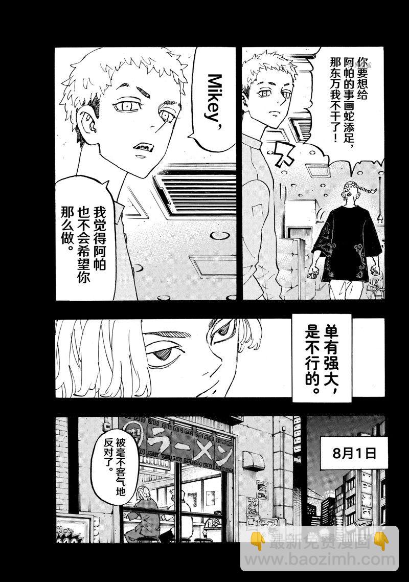 《东京复仇者》第265话 第9页