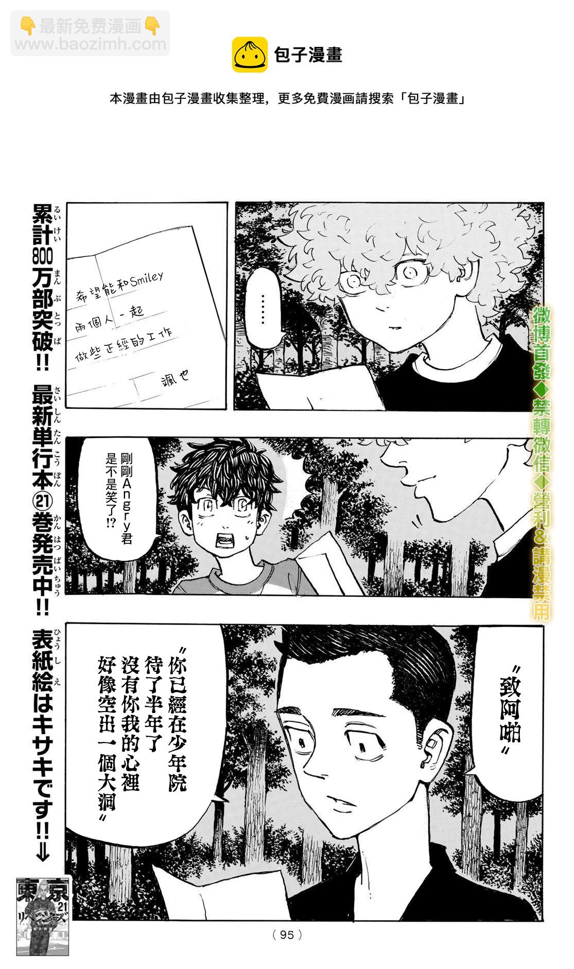 《东京复仇者》第198话 第10页