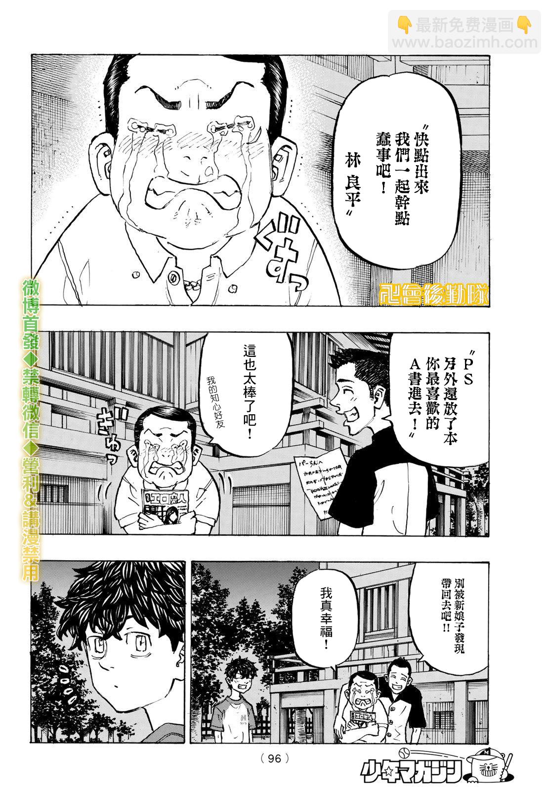 《东京复仇者》第198话 第11页