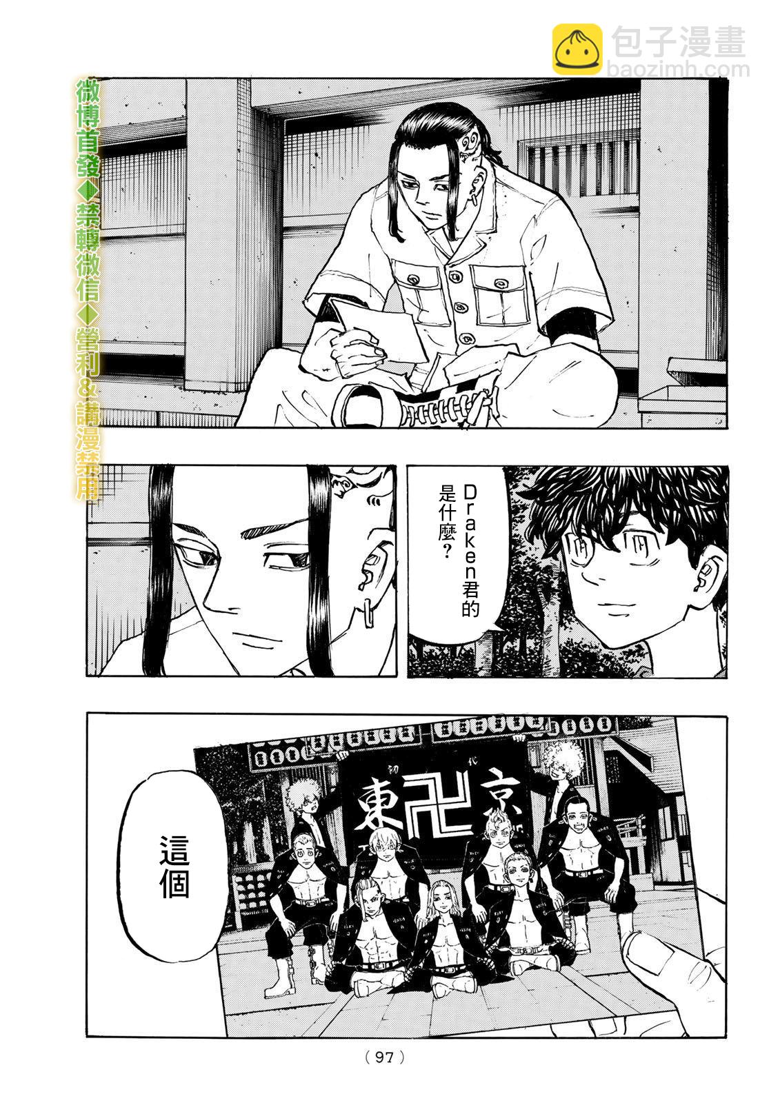 《东京复仇者》第198话 第12页
