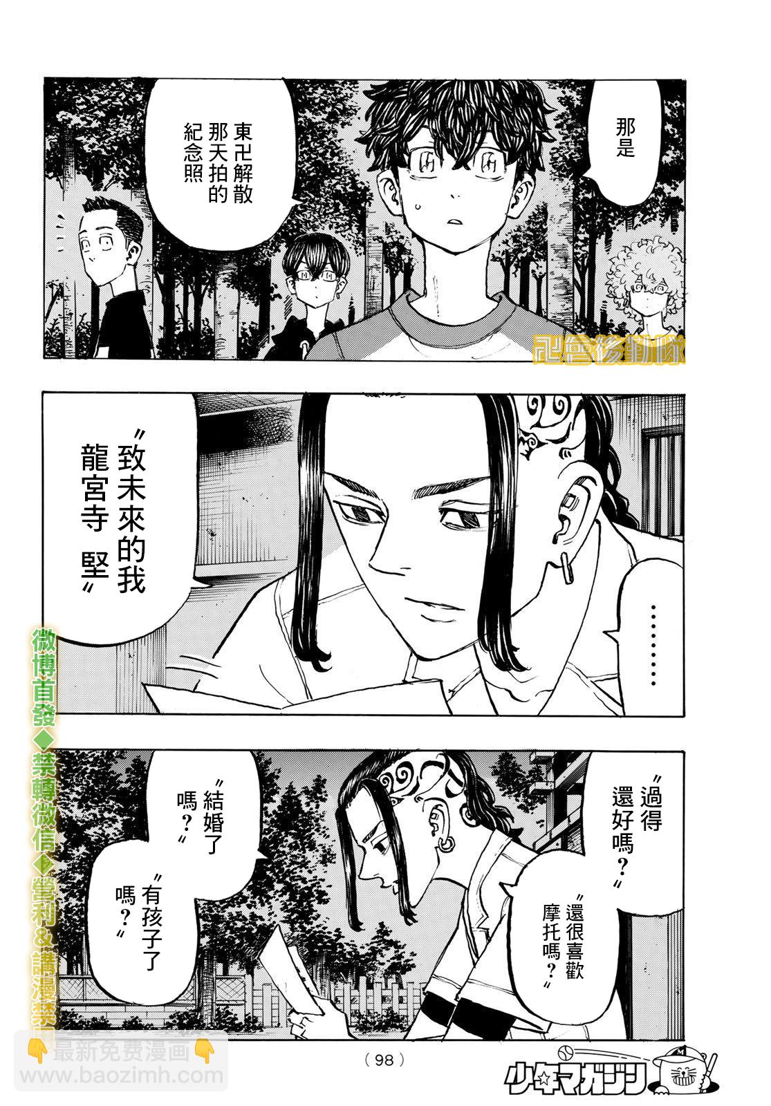 《东京复仇者》第198话 第13页