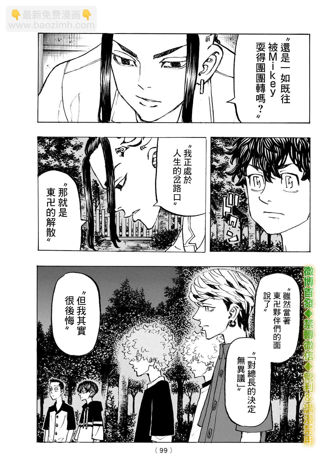 《东京复仇者》第198话 第14页