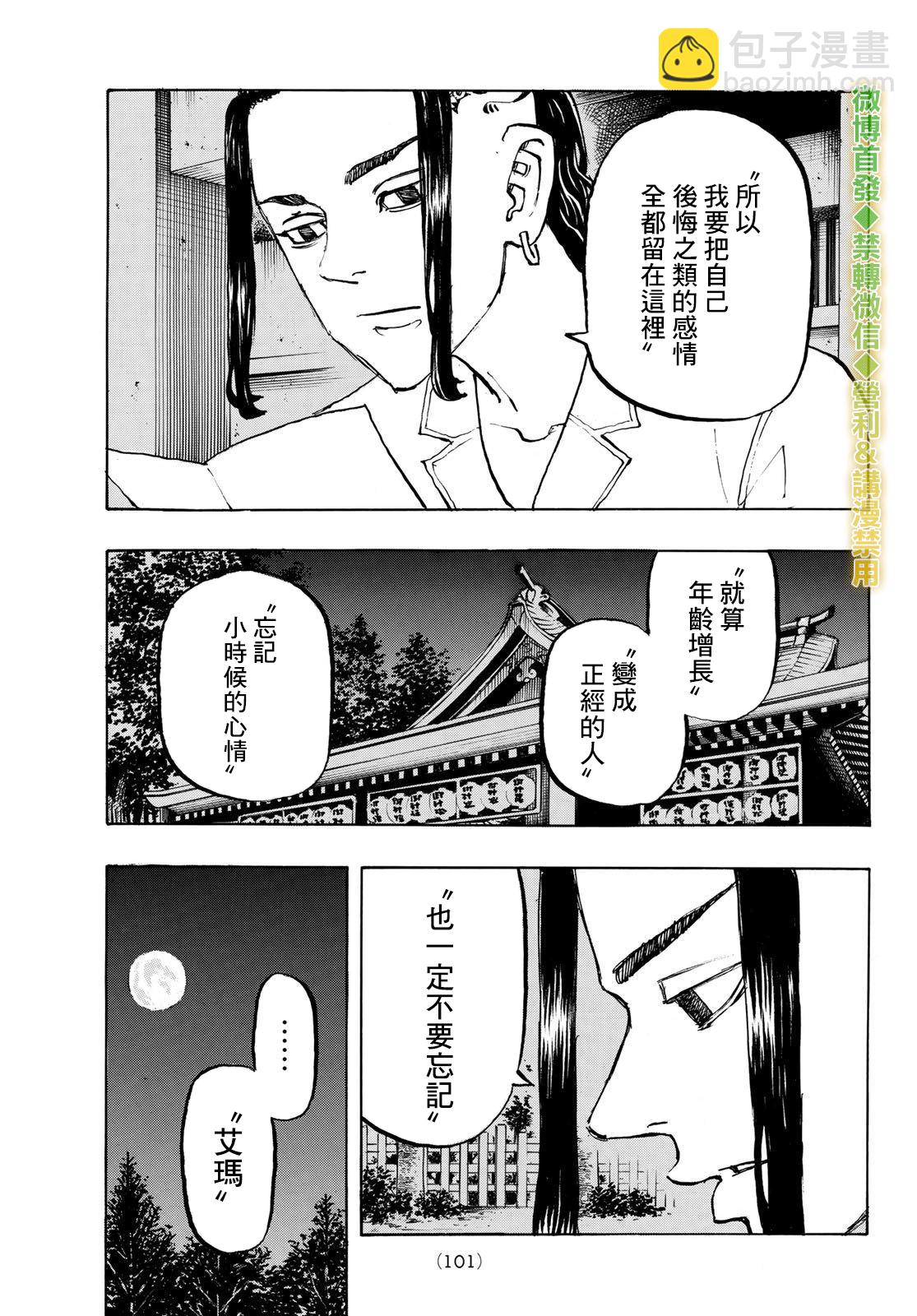 《东京复仇者》第198话 第16页