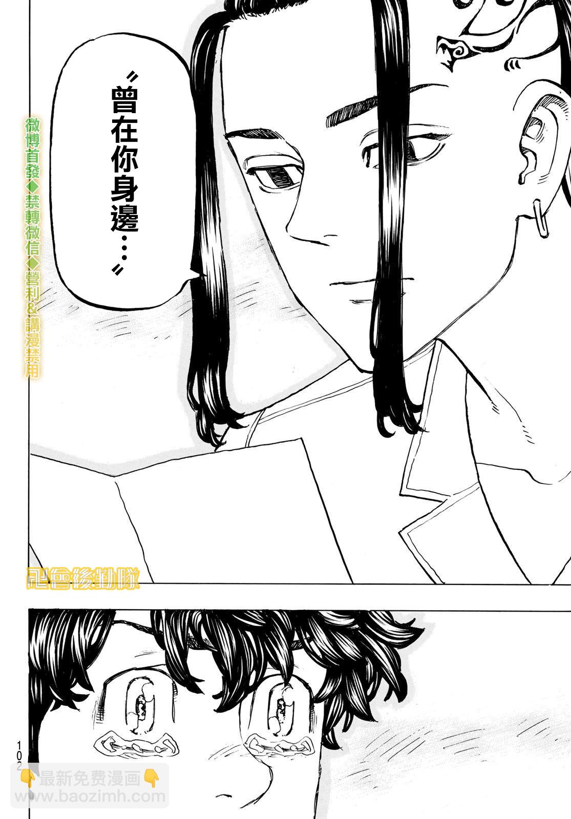 《东京复仇者》第198话 第17页