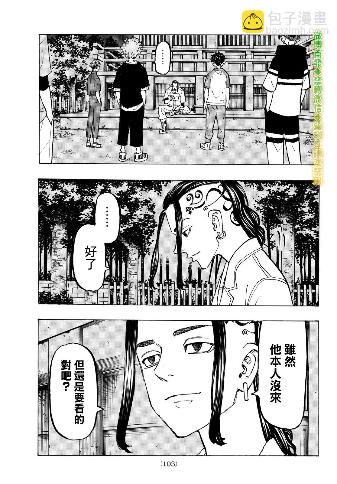 《东京复仇者》第198话 第18页
