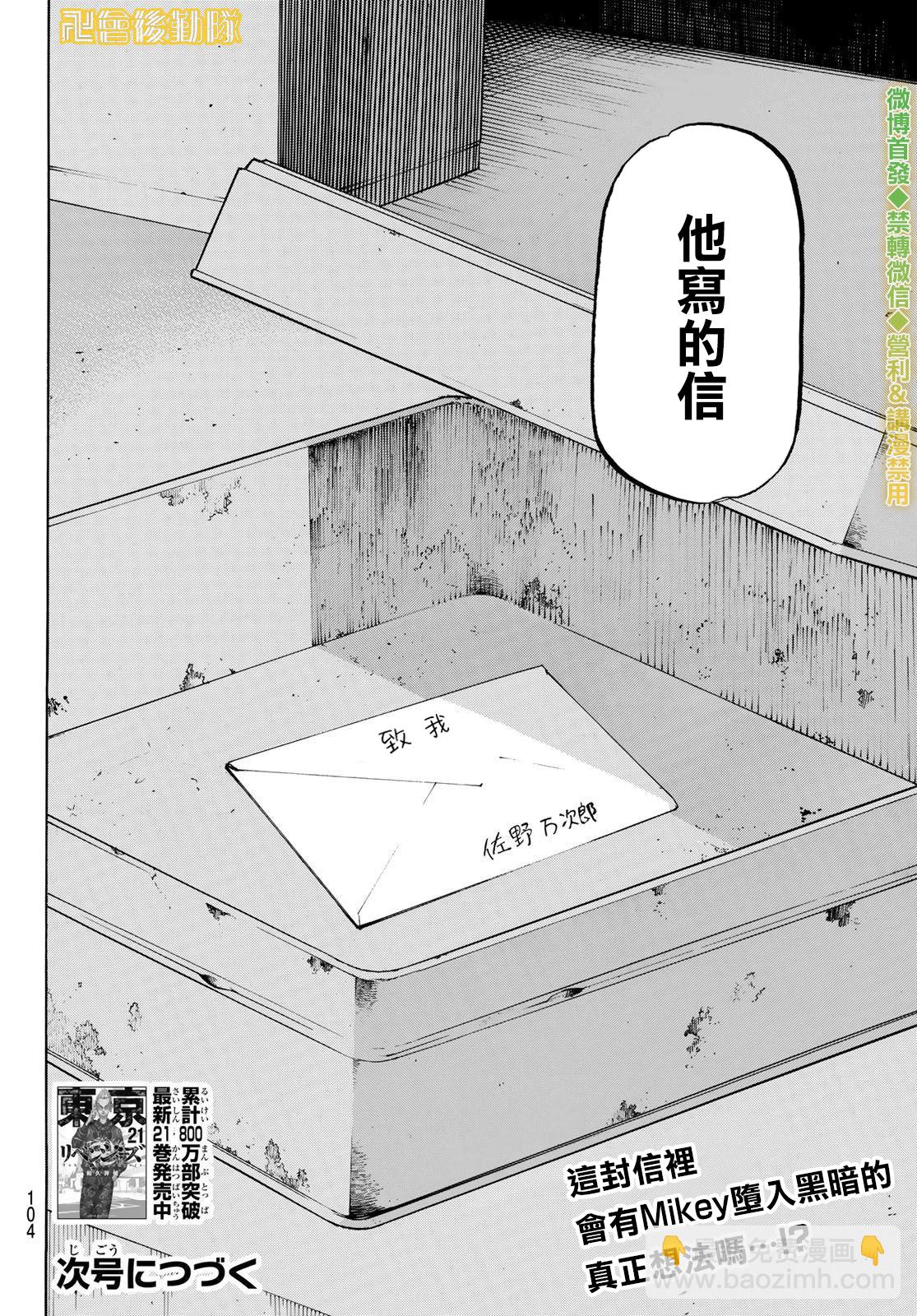 《东京复仇者》第198话 第19页