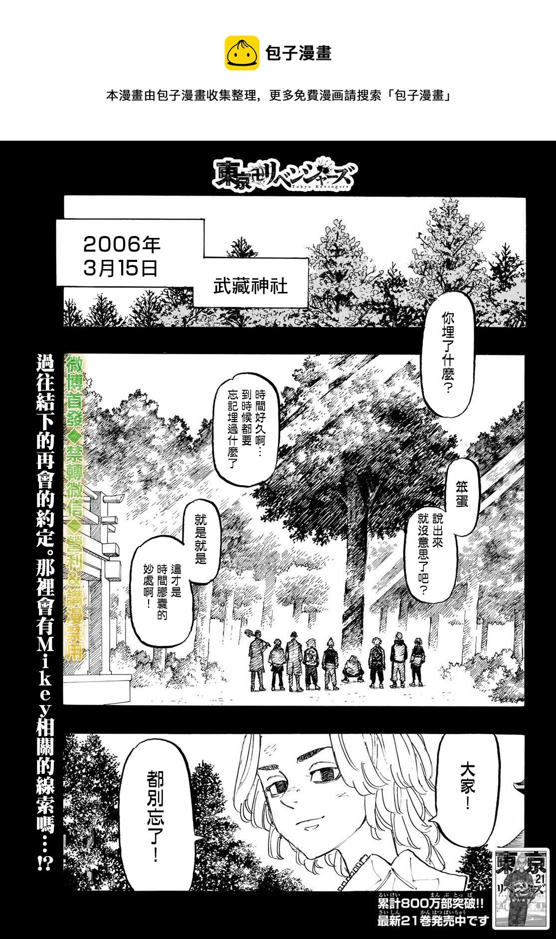 《东京复仇者》第198话 第1页