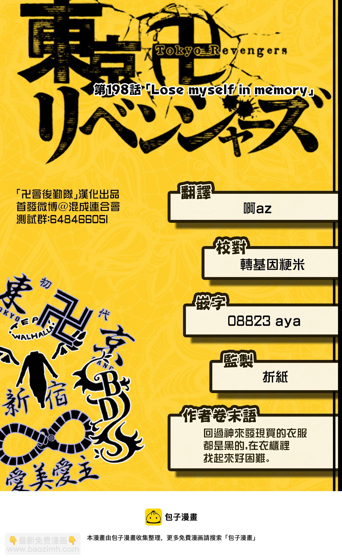 《东京复仇者》第198话 第20页