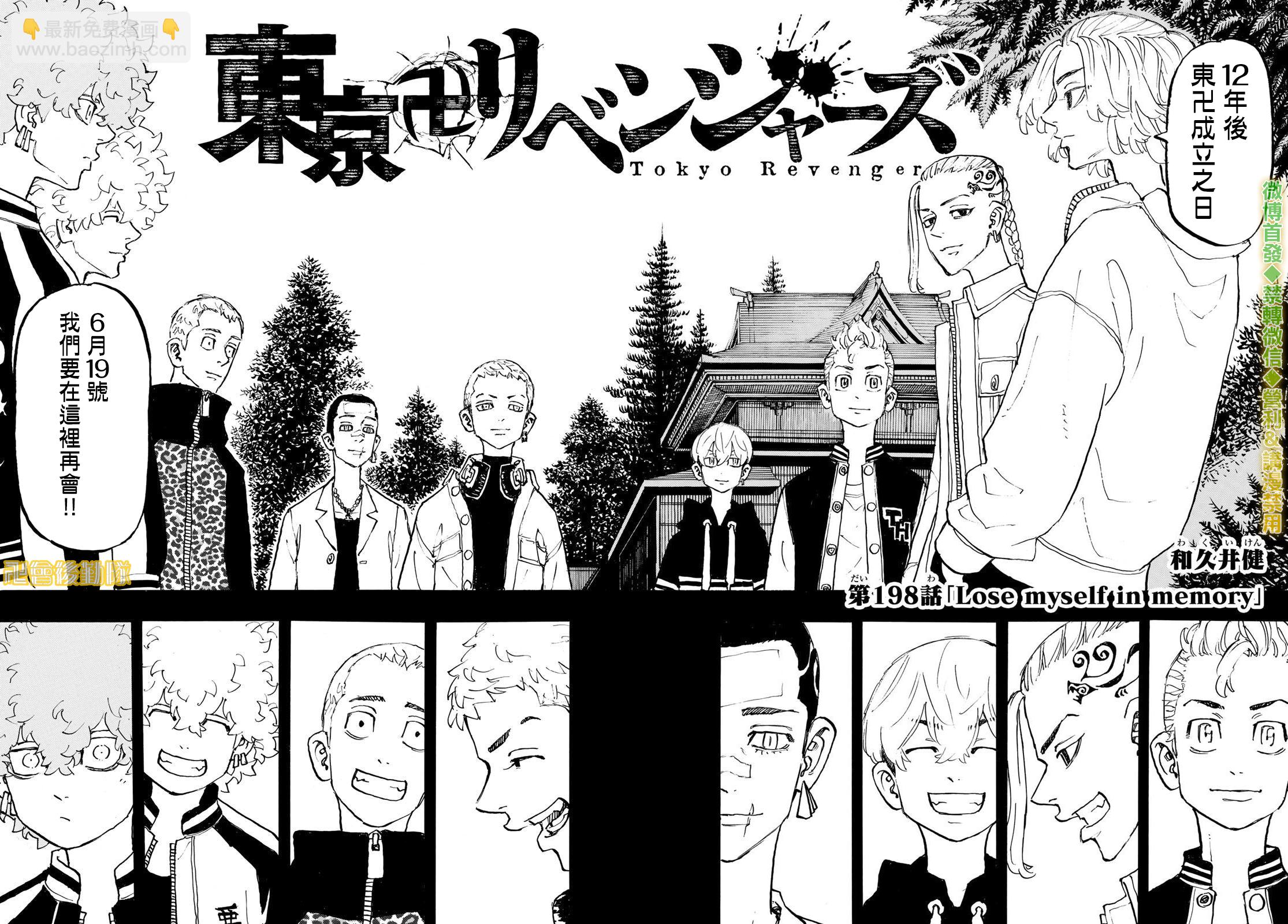 《东京复仇者》第198话 第2页
