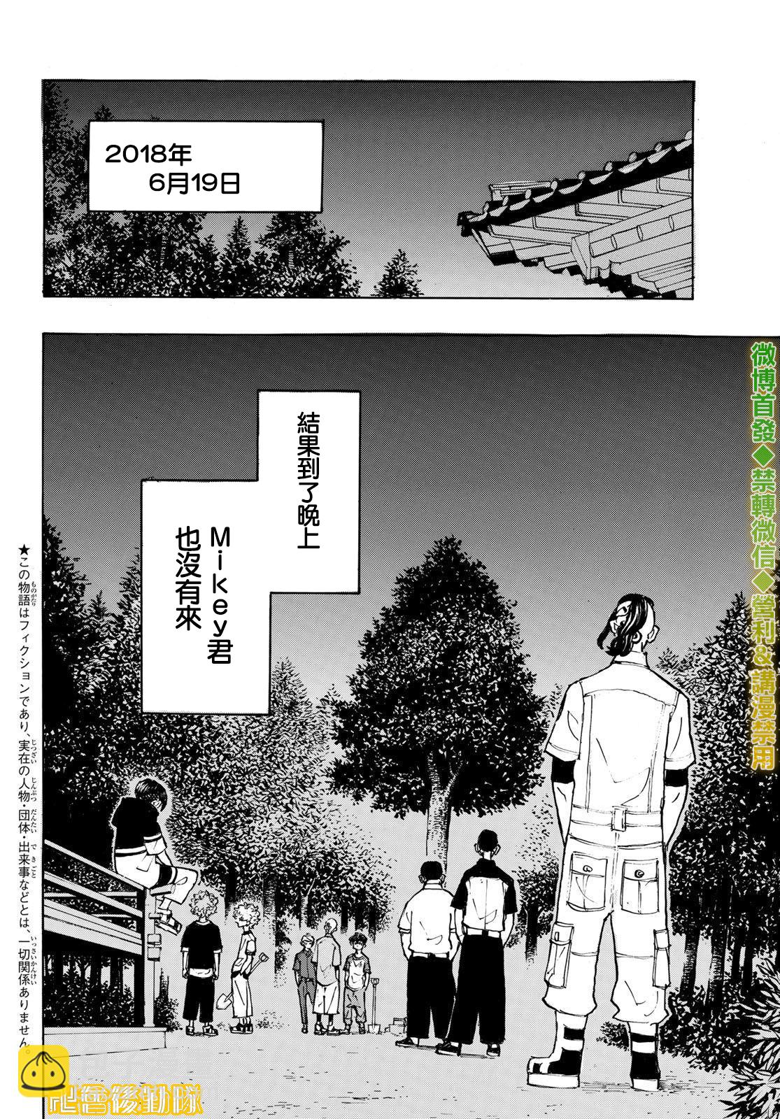 《东京复仇者》第198话 第3页