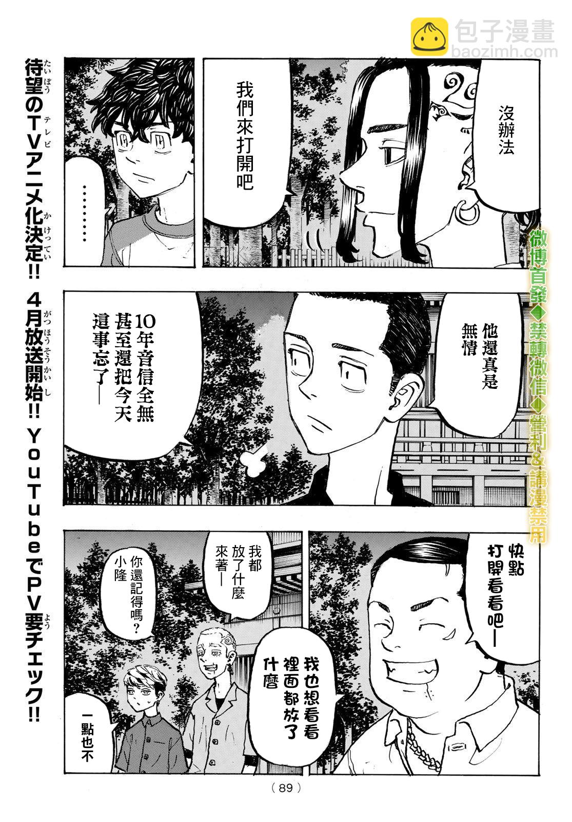 《东京复仇者》第198话 第4页