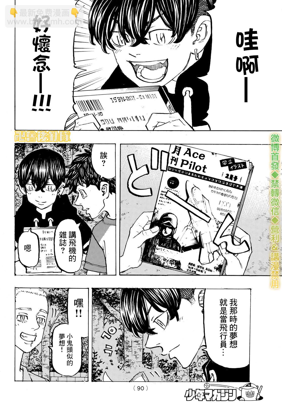 《东京复仇者》第198话 第5页