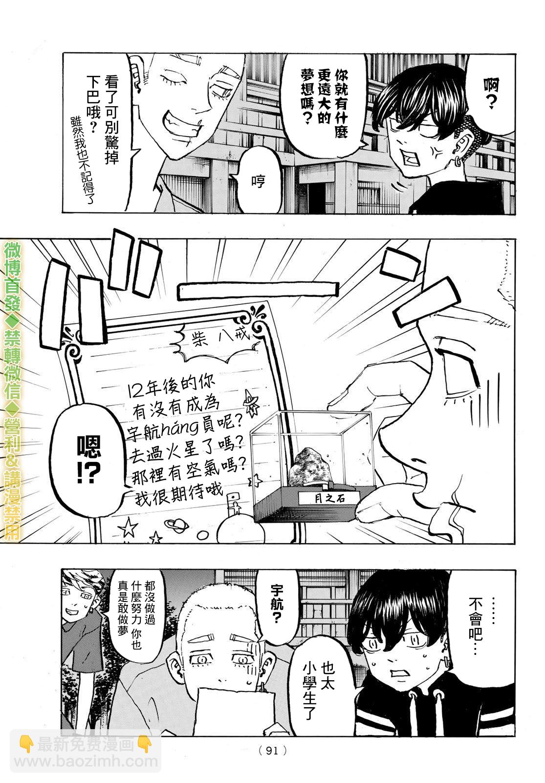 《东京复仇者》第198话 第6页