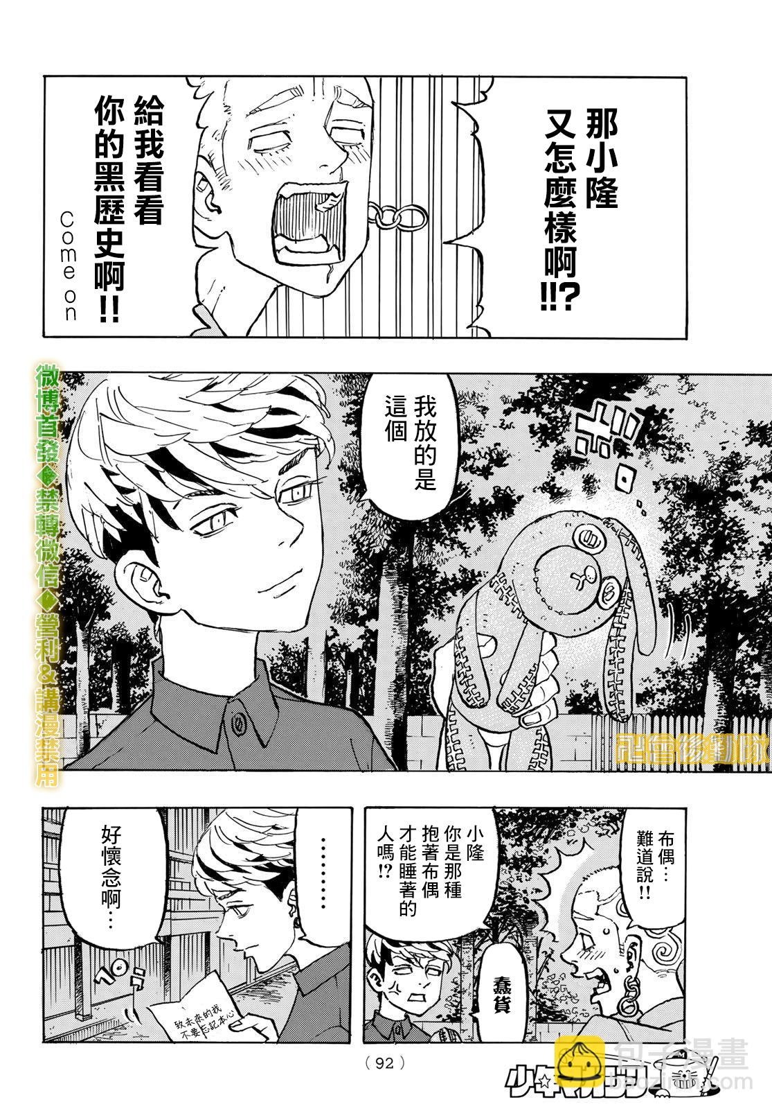 《东京复仇者》第198话 第7页