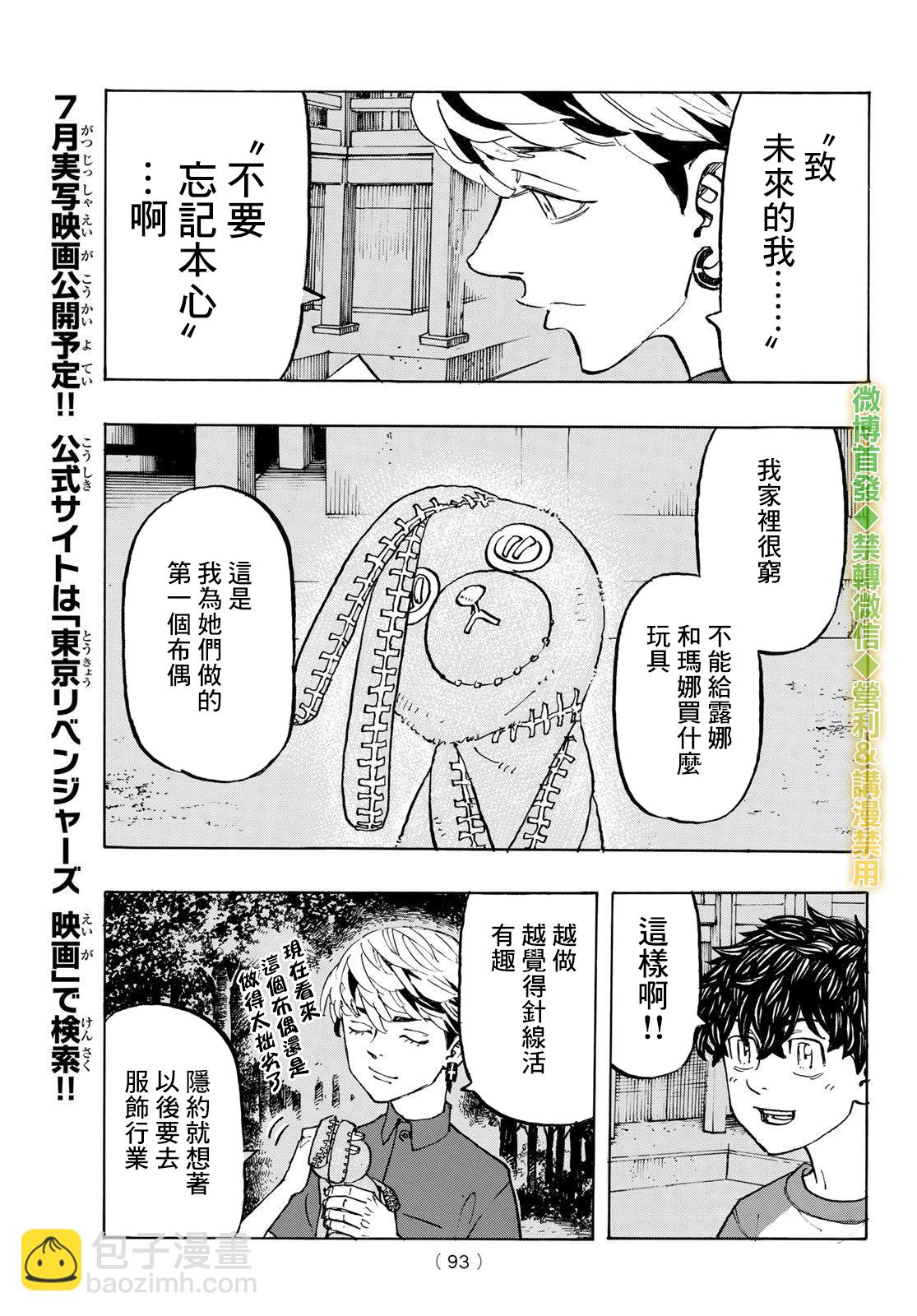 《东京复仇者》第198话 第8页