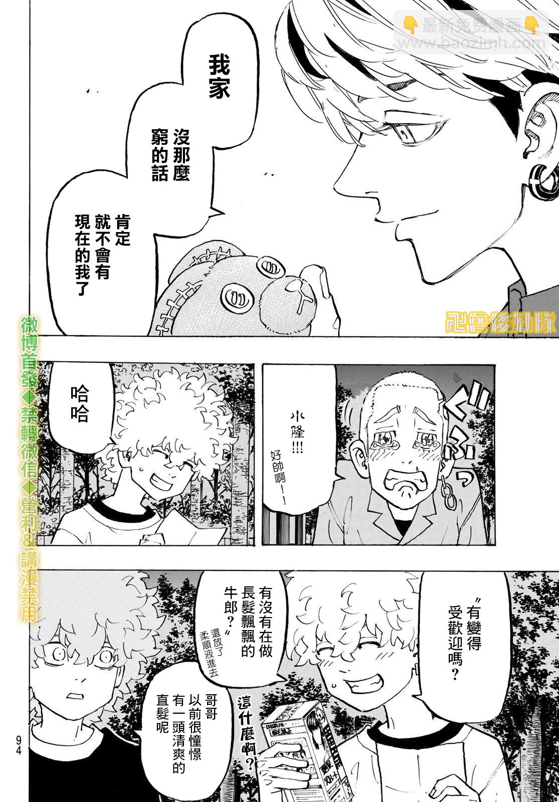 《东京复仇者》第198话 第9页