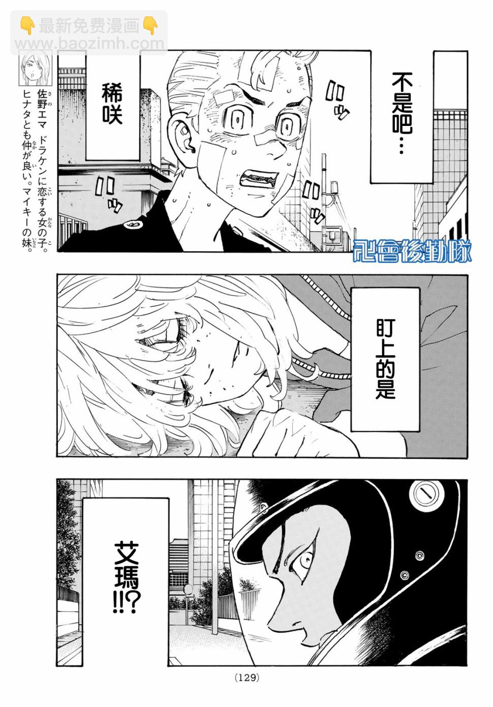 《东京复仇者》第152话 Rise against 第12页