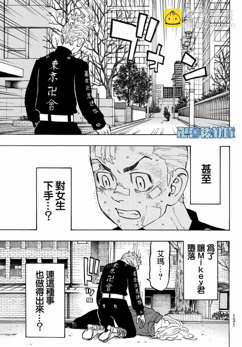《东京复仇者》第152话 Rise against 第14页