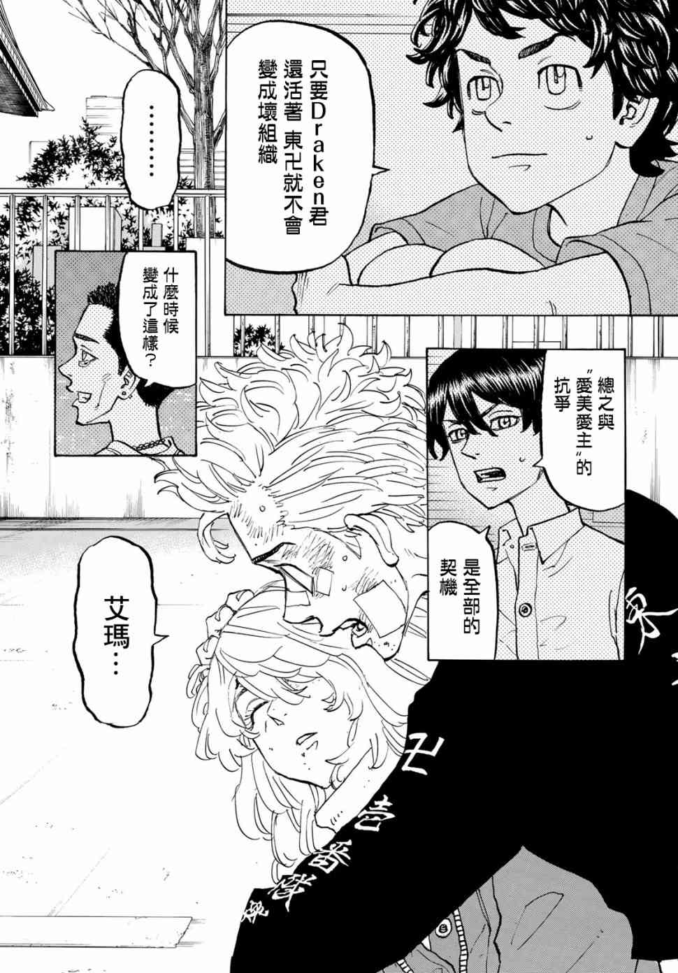 《东京复仇者》第152话 Rise against 第15页