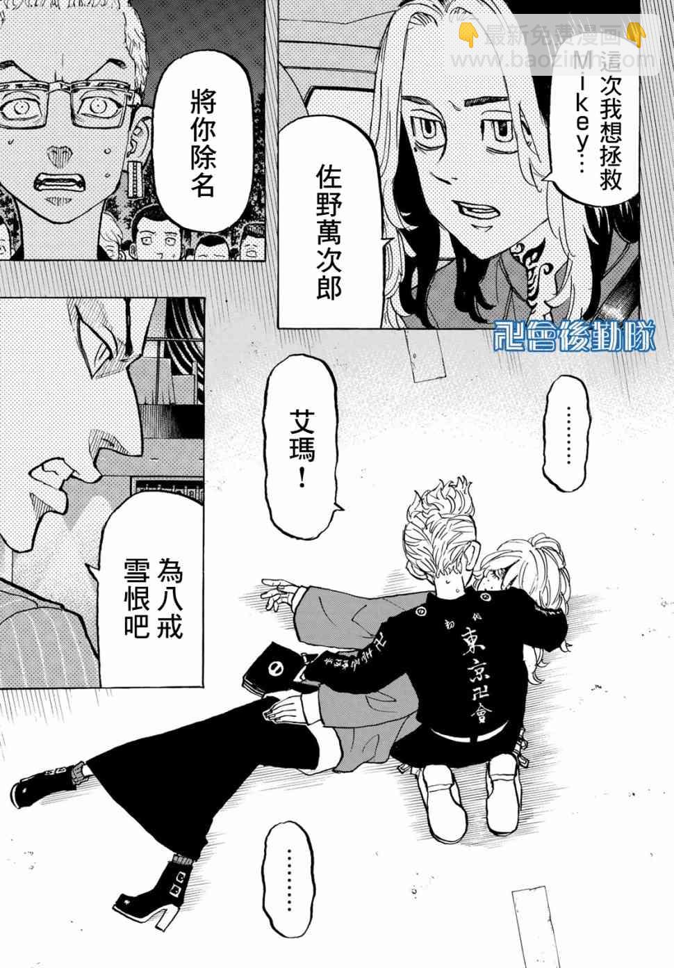 《东京复仇者》第152话 Rise against 第16页