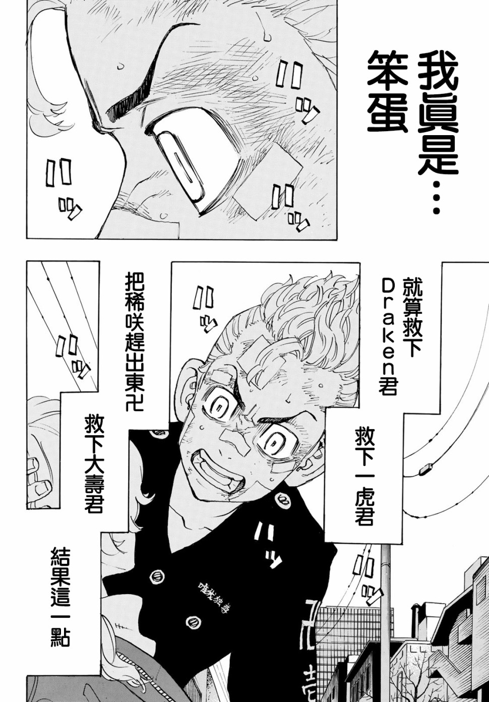 《东京复仇者》第152话 Rise against 第17页