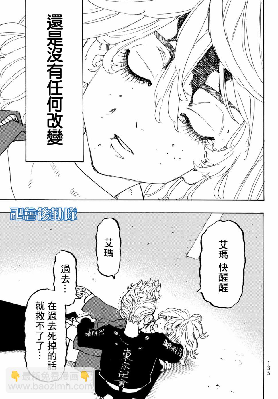 《东京复仇者》第152话 Rise against 第18页