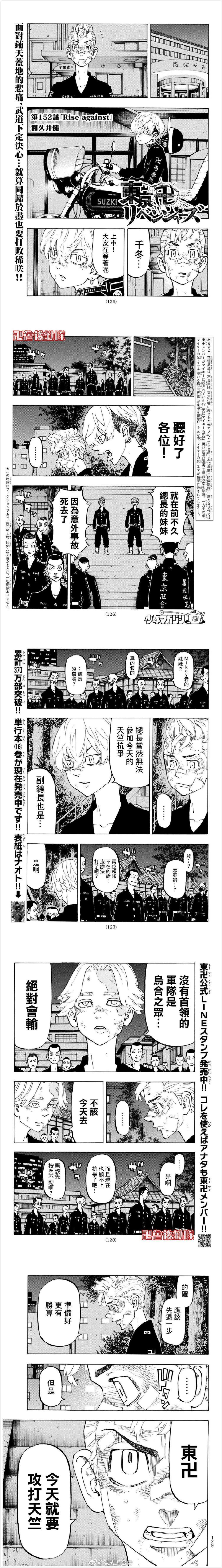 《东京复仇者》第152话 Rise against 第1页