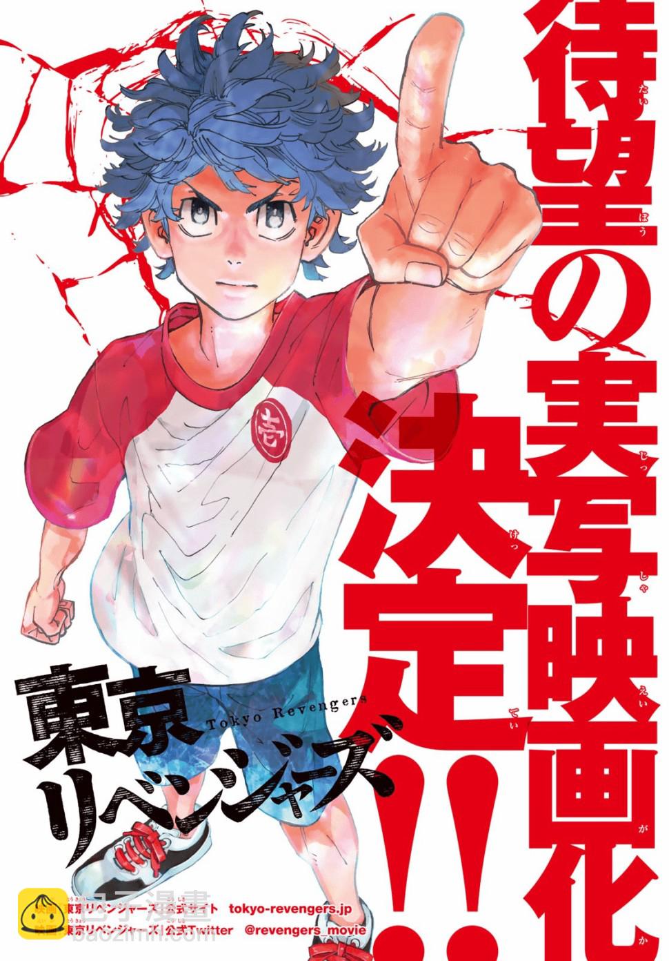 《东京复仇者》第152话 Rise against 第2页