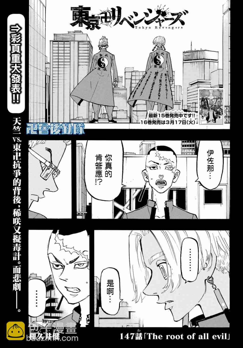《东京复仇者》第152话 Rise against 第3页