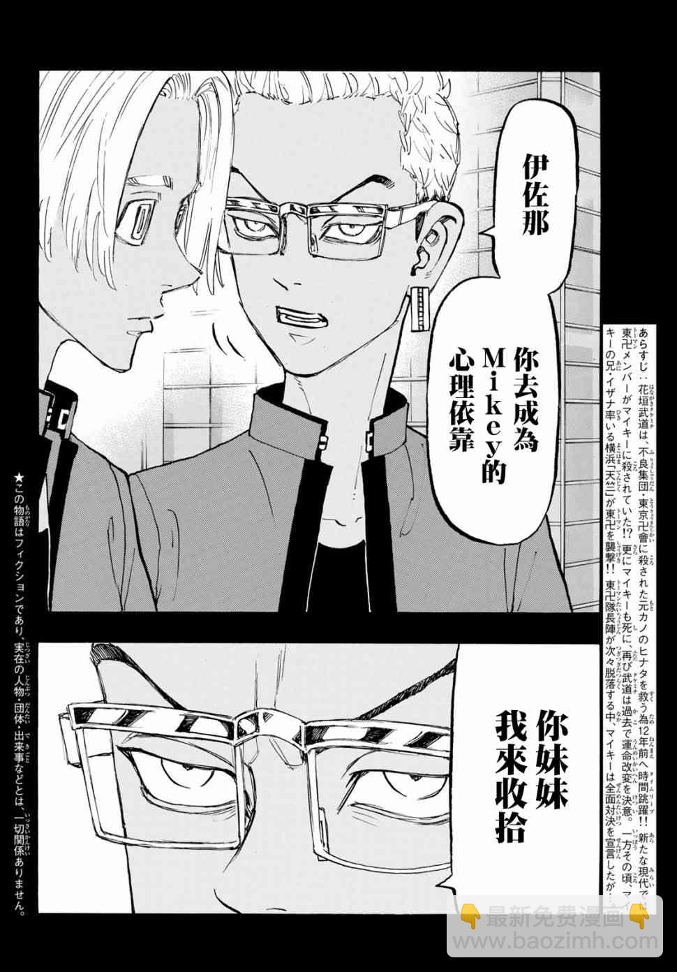 《东京复仇者》第152话 Rise against 第4页