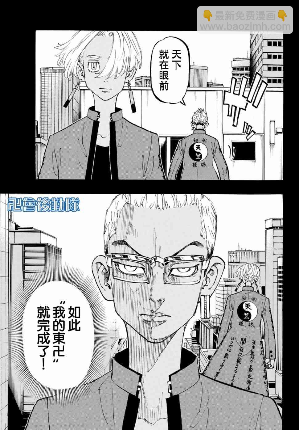 《东京复仇者》第152话 Rise against 第5页