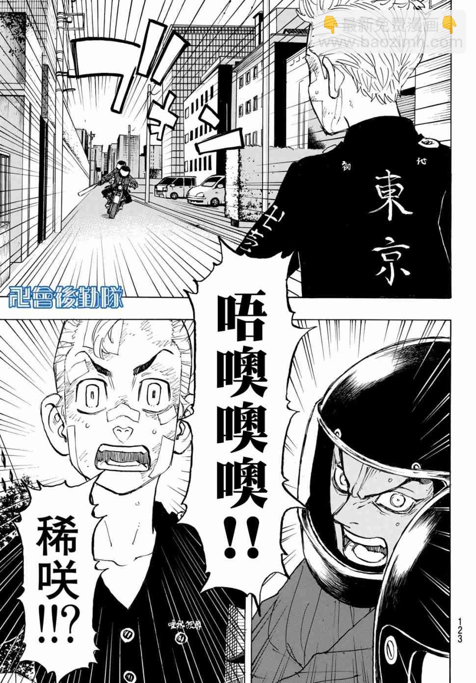 《东京复仇者》第152话 Rise against 第7页