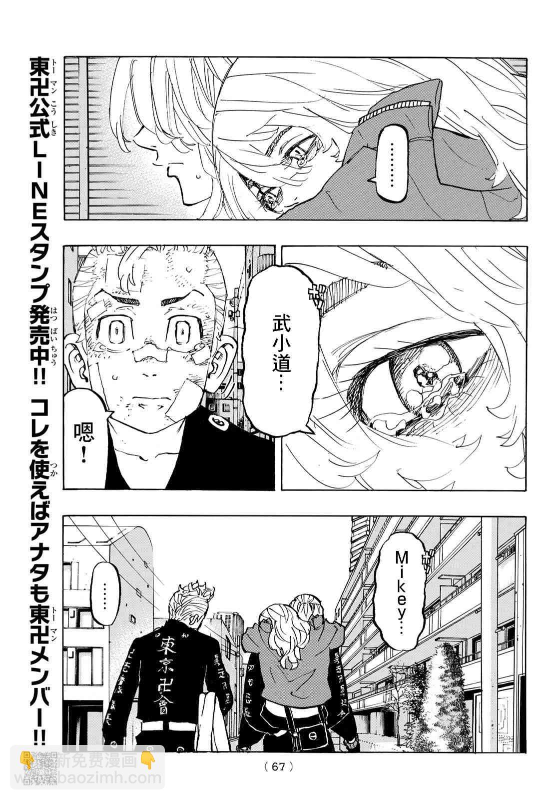 《东京复仇者》第153话 第10页