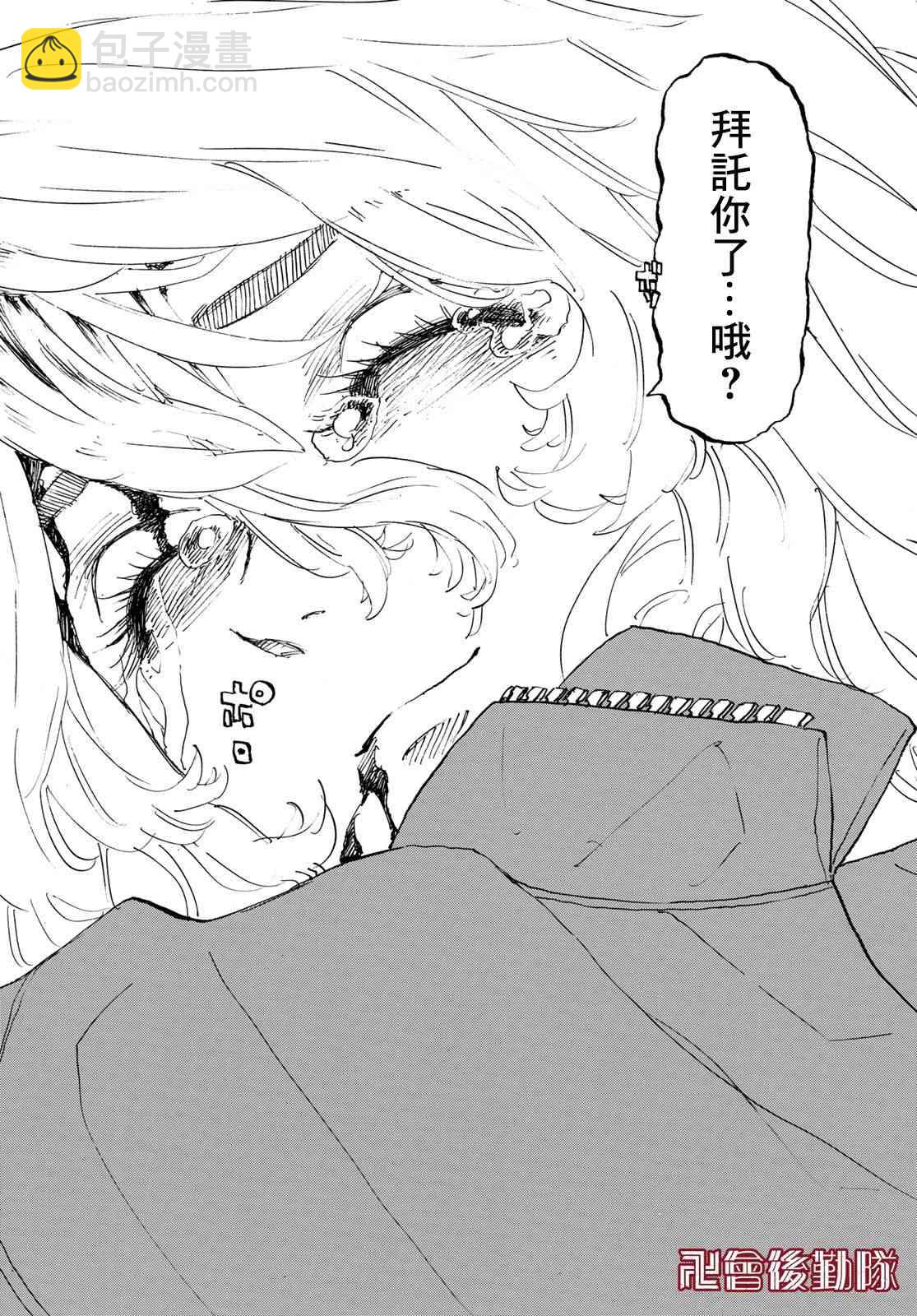 《东京复仇者》第153话 第11页