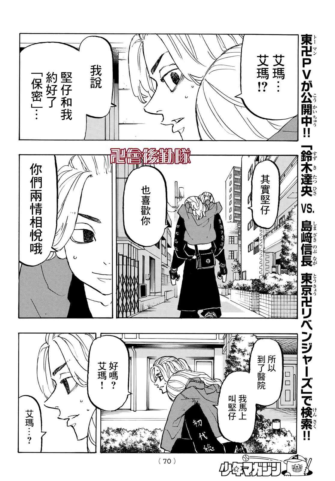 《东京复仇者》第153话 第13页