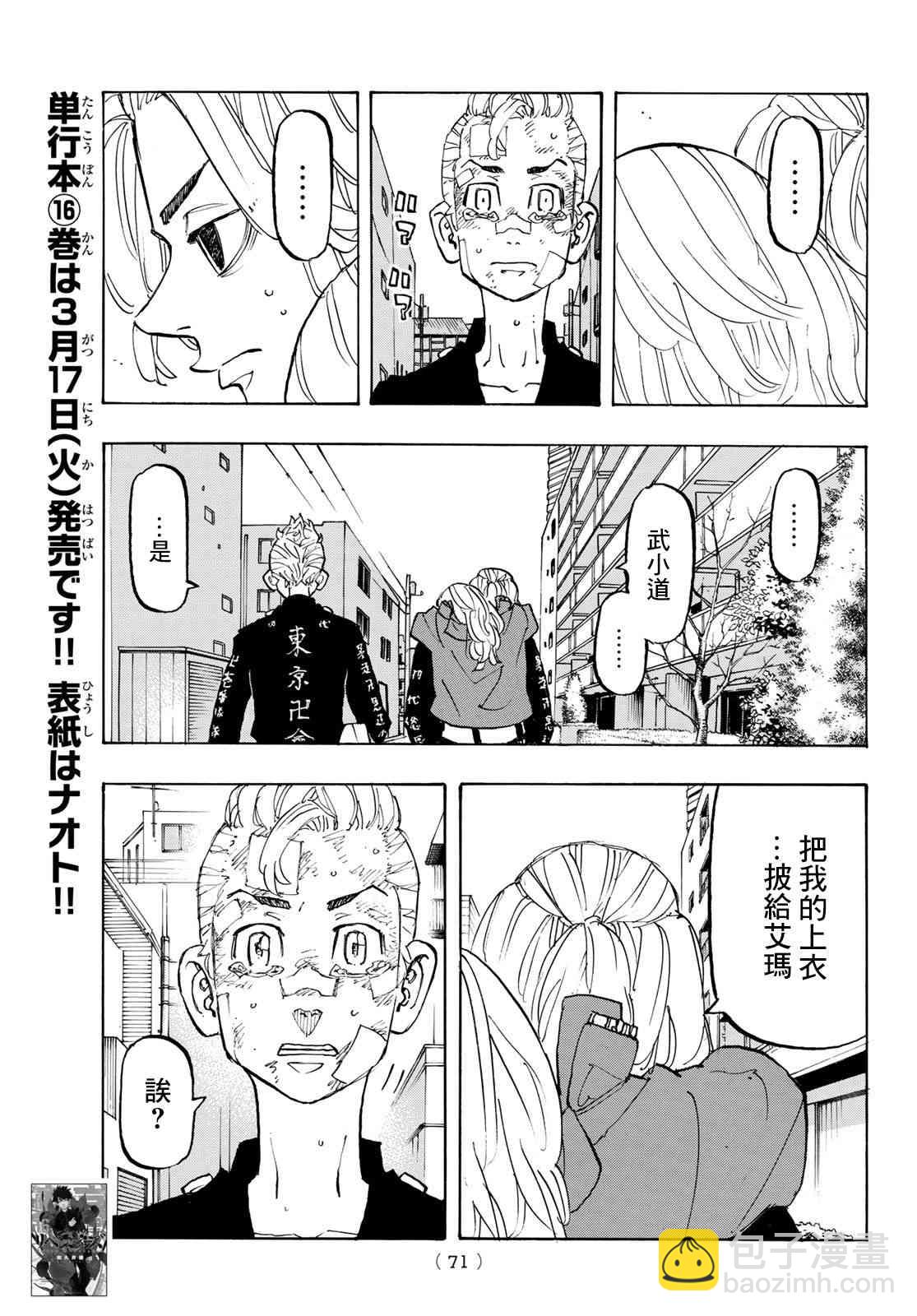 《东京复仇者》第153话 第14页