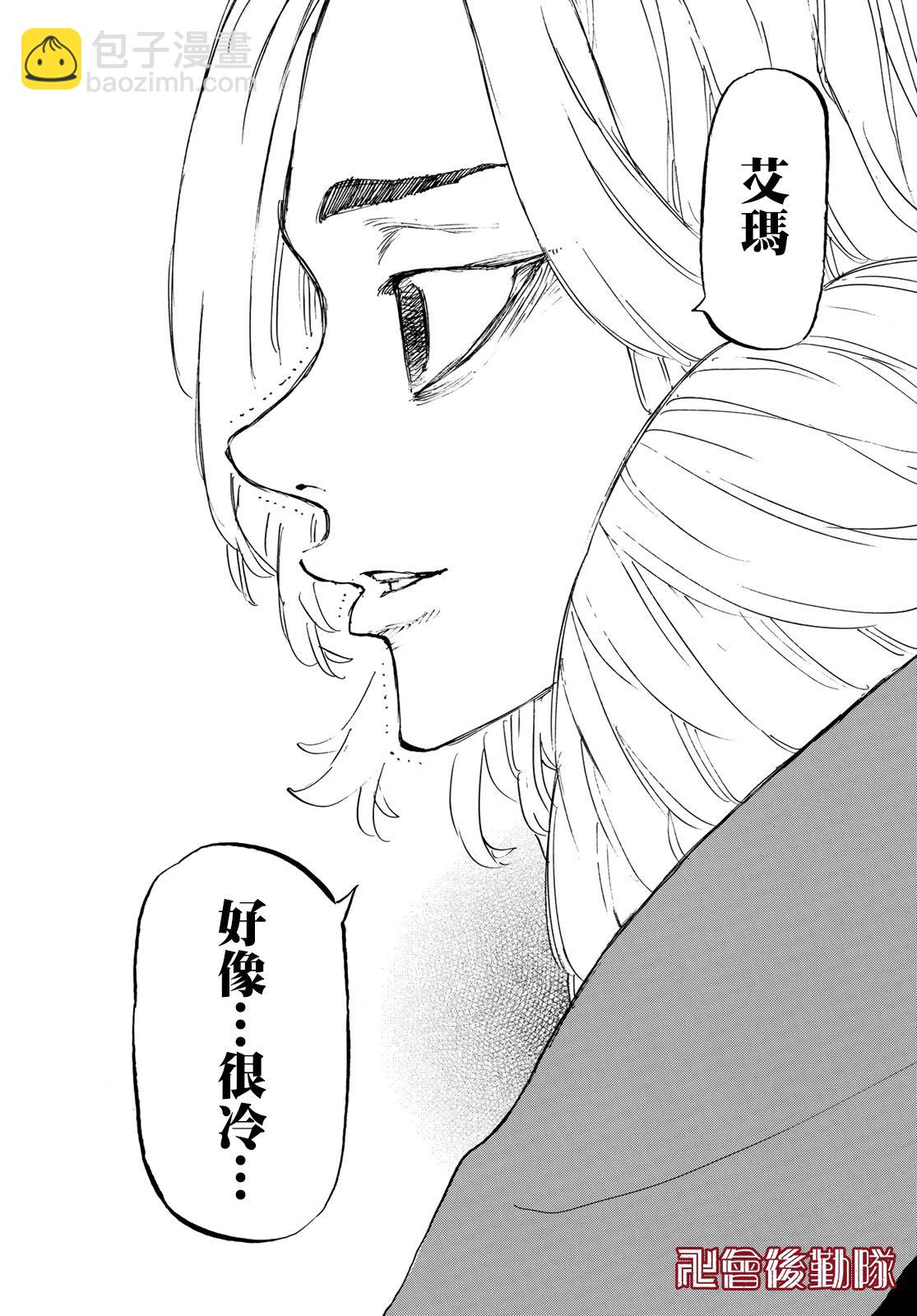 《东京复仇者》第153话 第15页