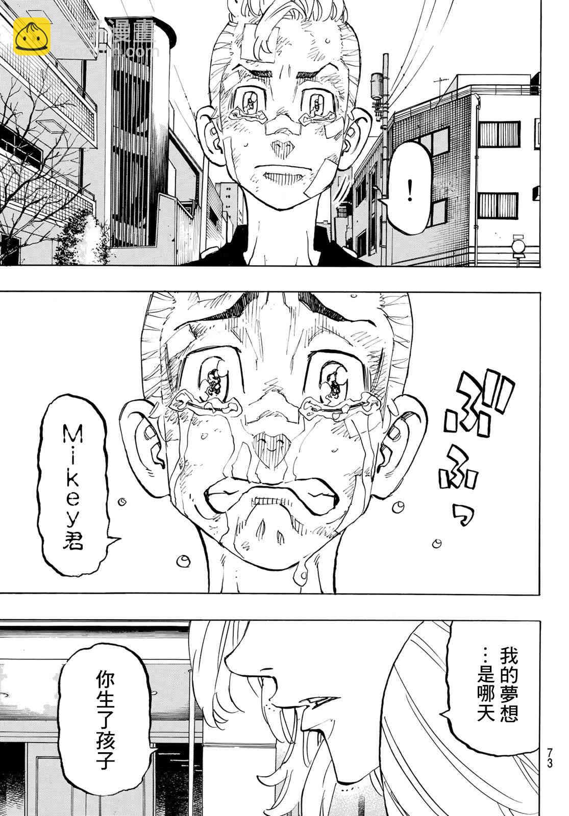 《东京复仇者》第153话 第16页