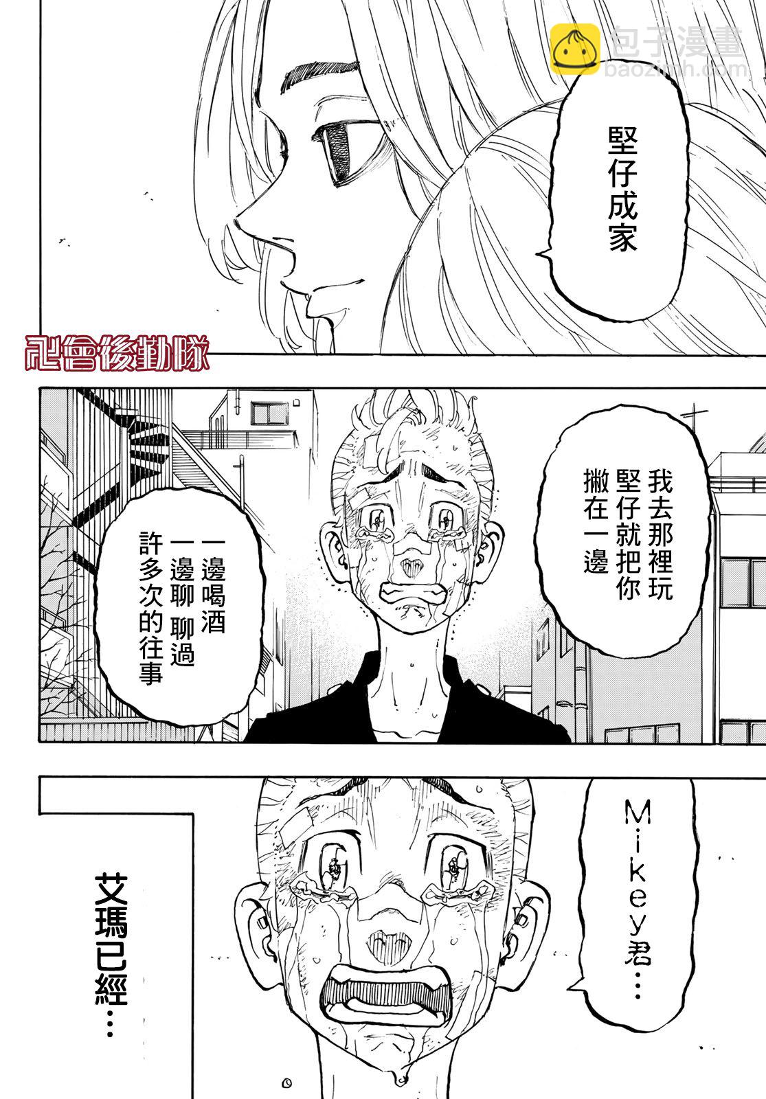 《东京复仇者》第153话 第17页