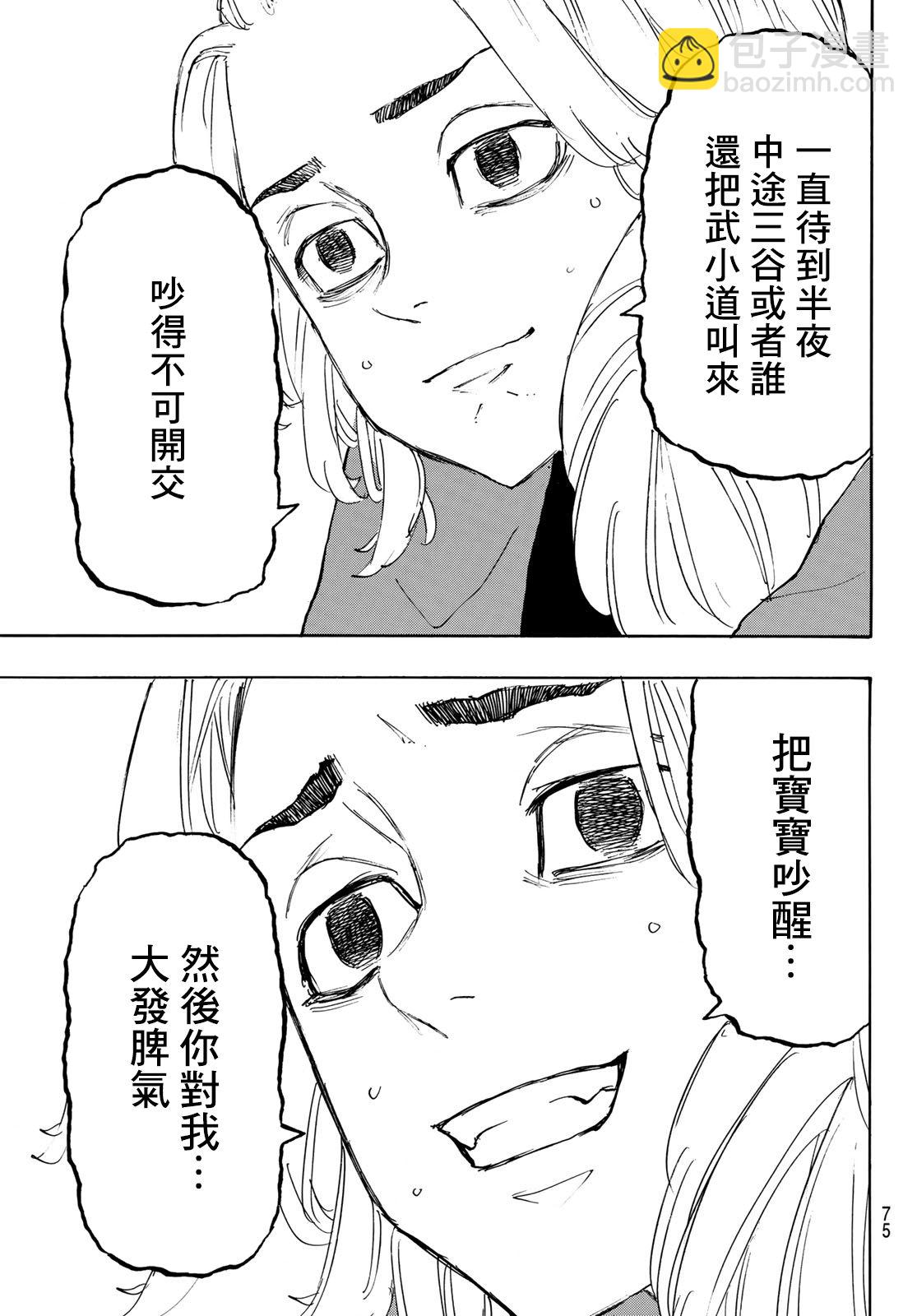 《东京复仇者》第153话 第18页