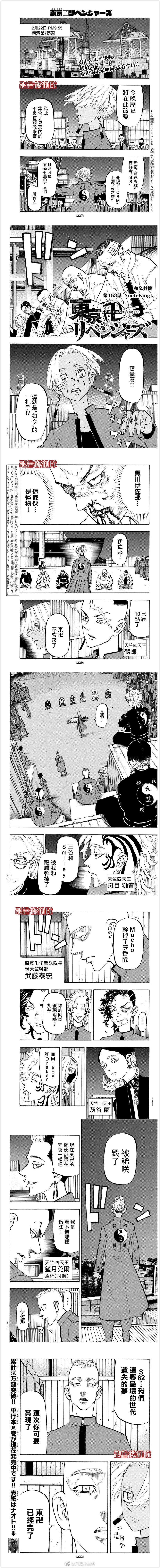 《东京复仇者》第153话 第1页