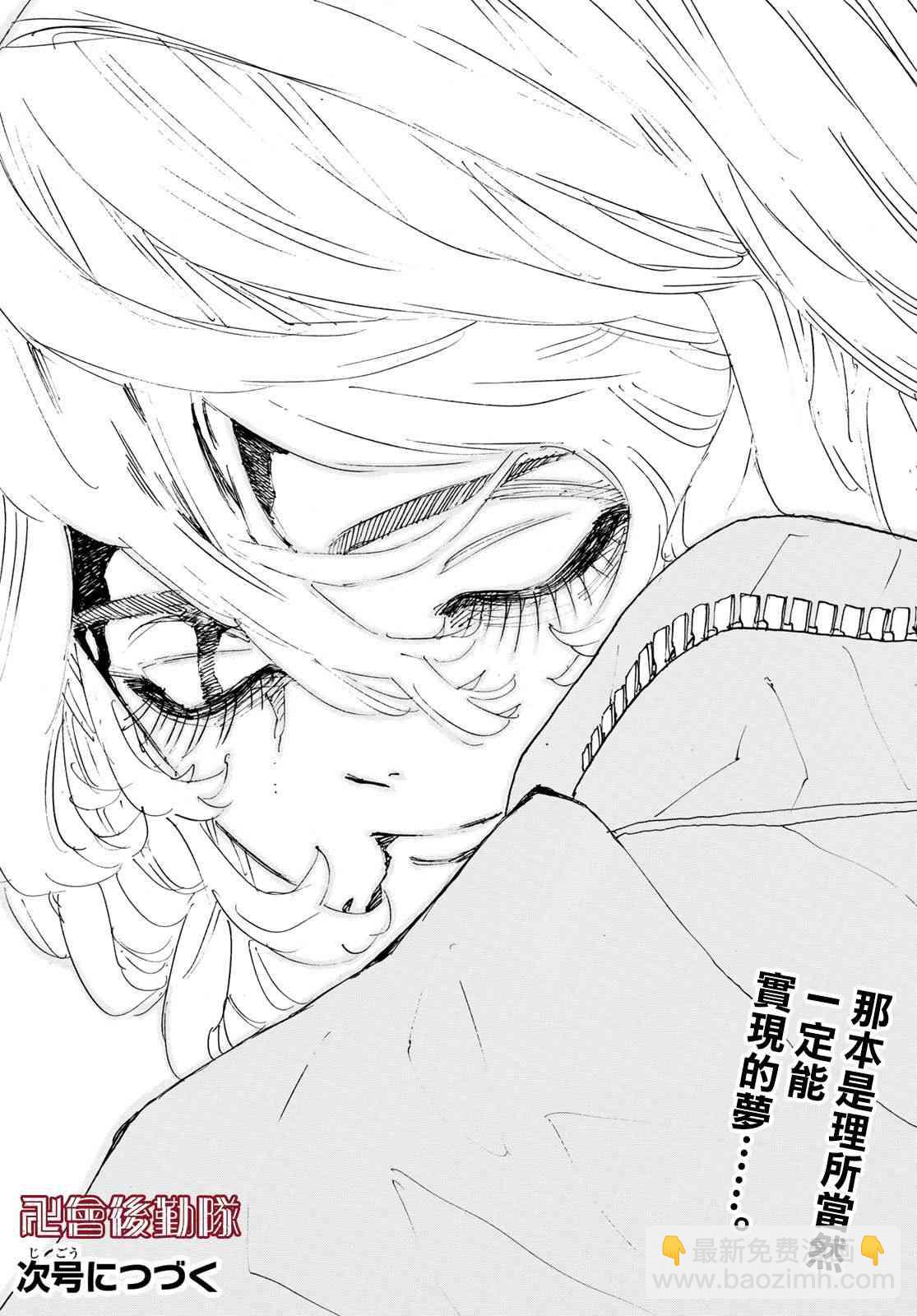 《东京复仇者》第153话 第20页
