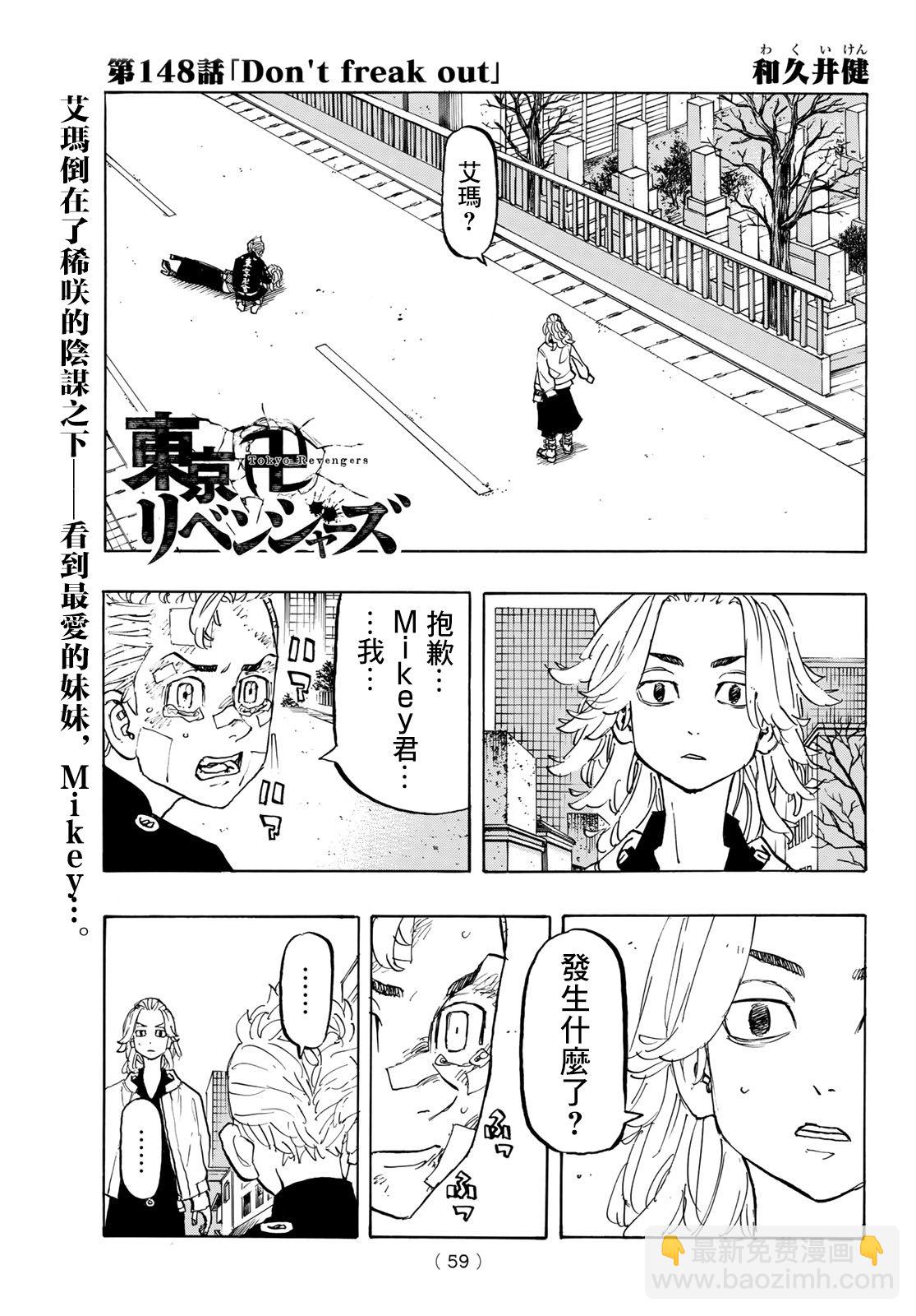 《东京复仇者》第153话 第2页