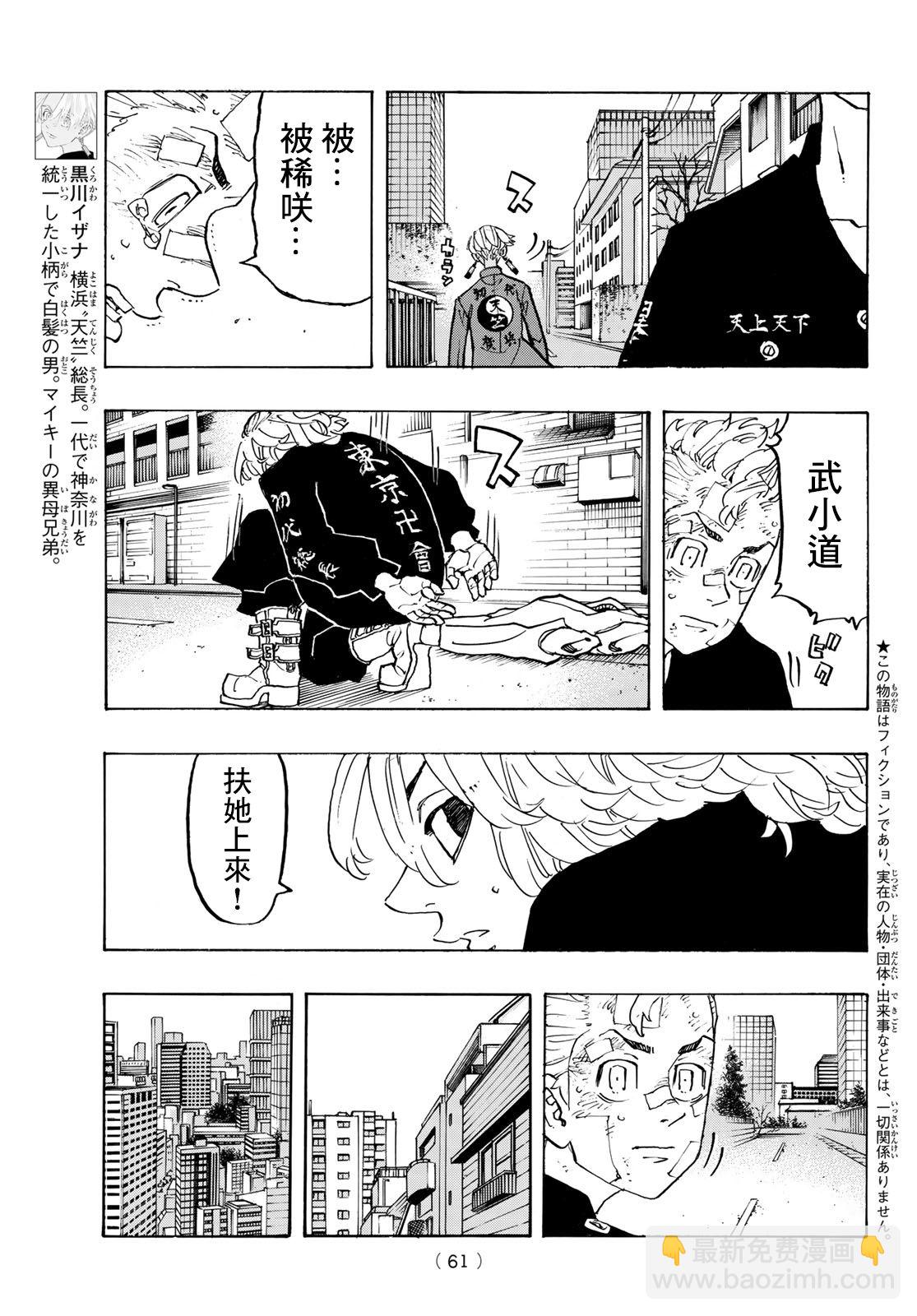 《东京复仇者》第153话 第4页