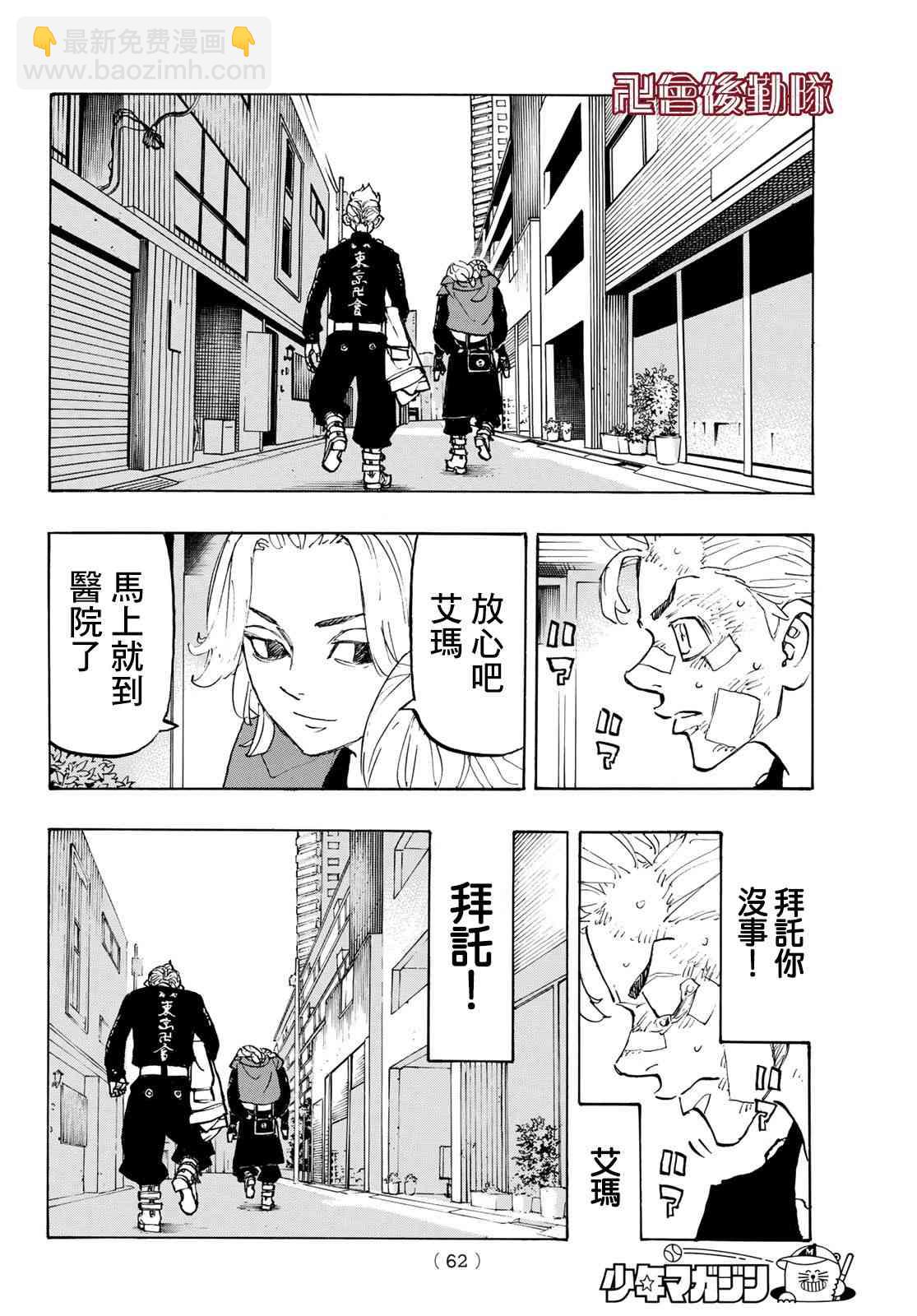 《东京复仇者》第153话 第5页