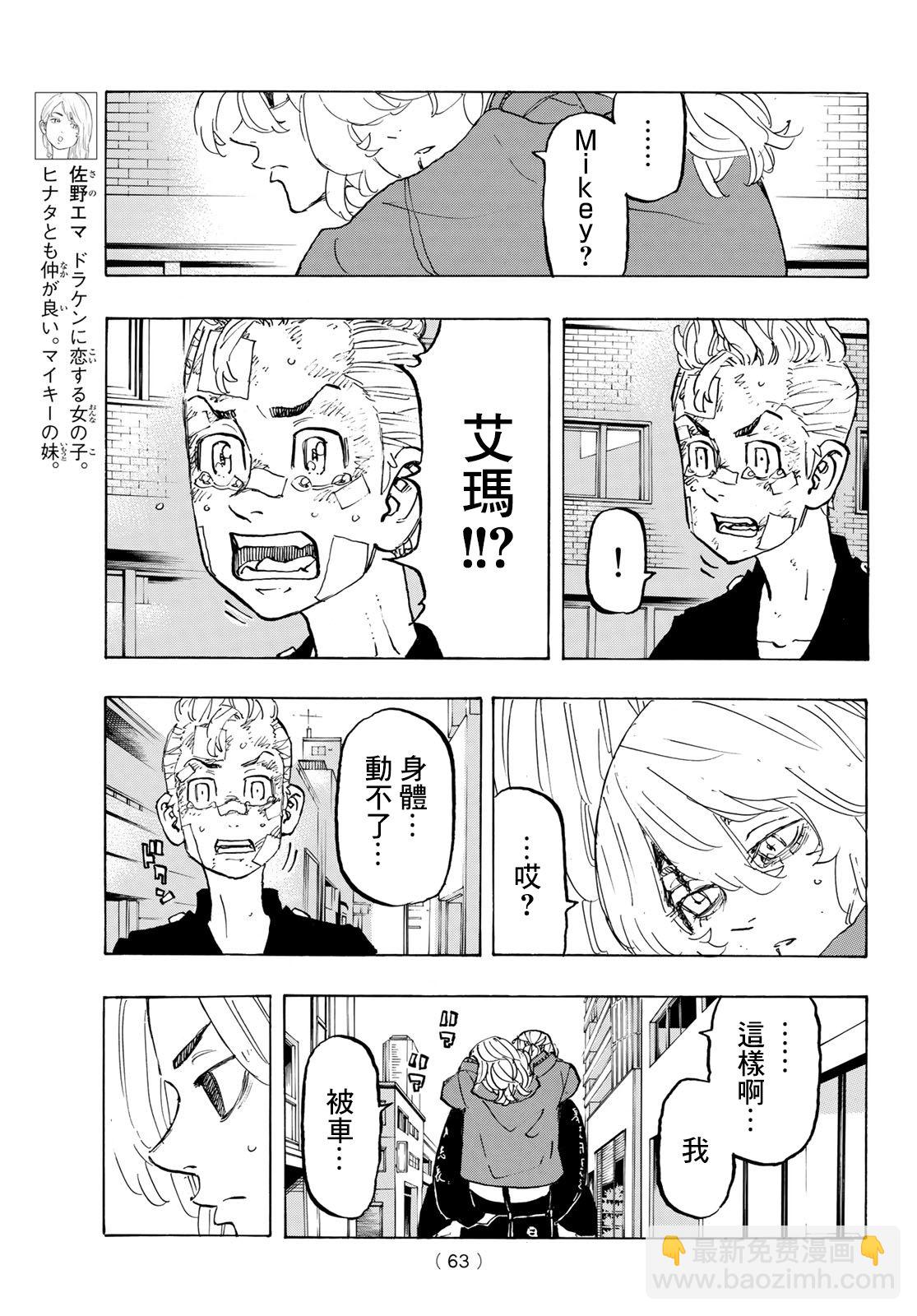 《东京复仇者》第153话 第6页