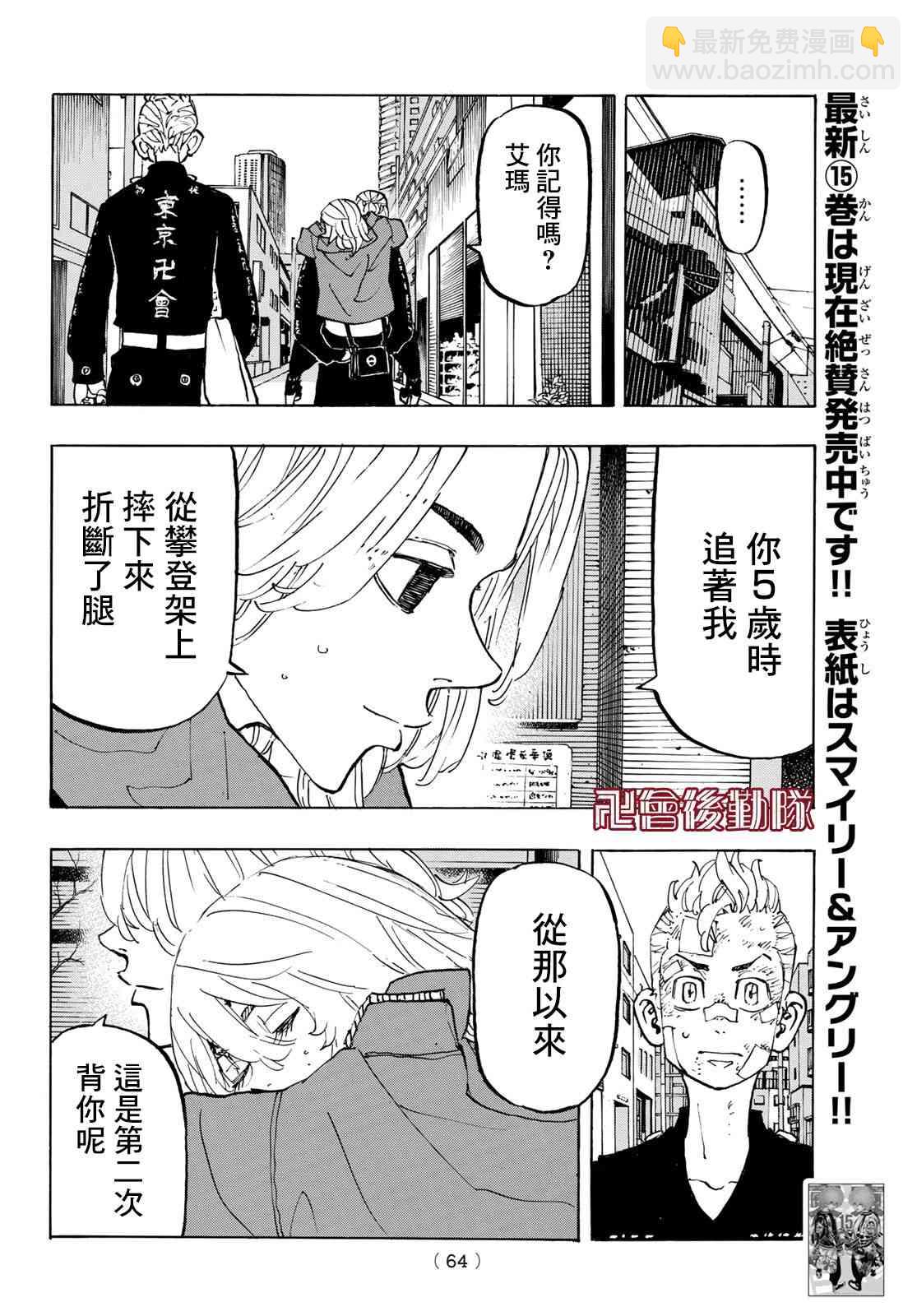 《东京复仇者》第153话 第7页
