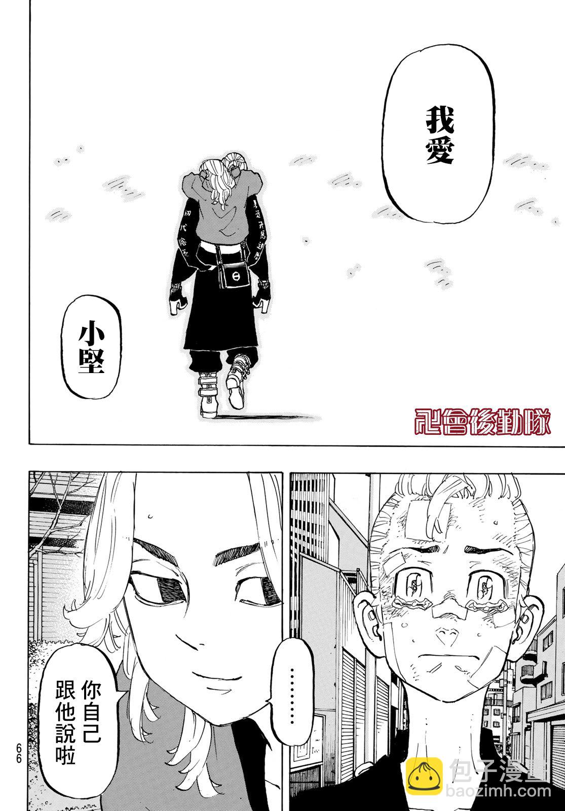 《东京复仇者》第153话 第9页
