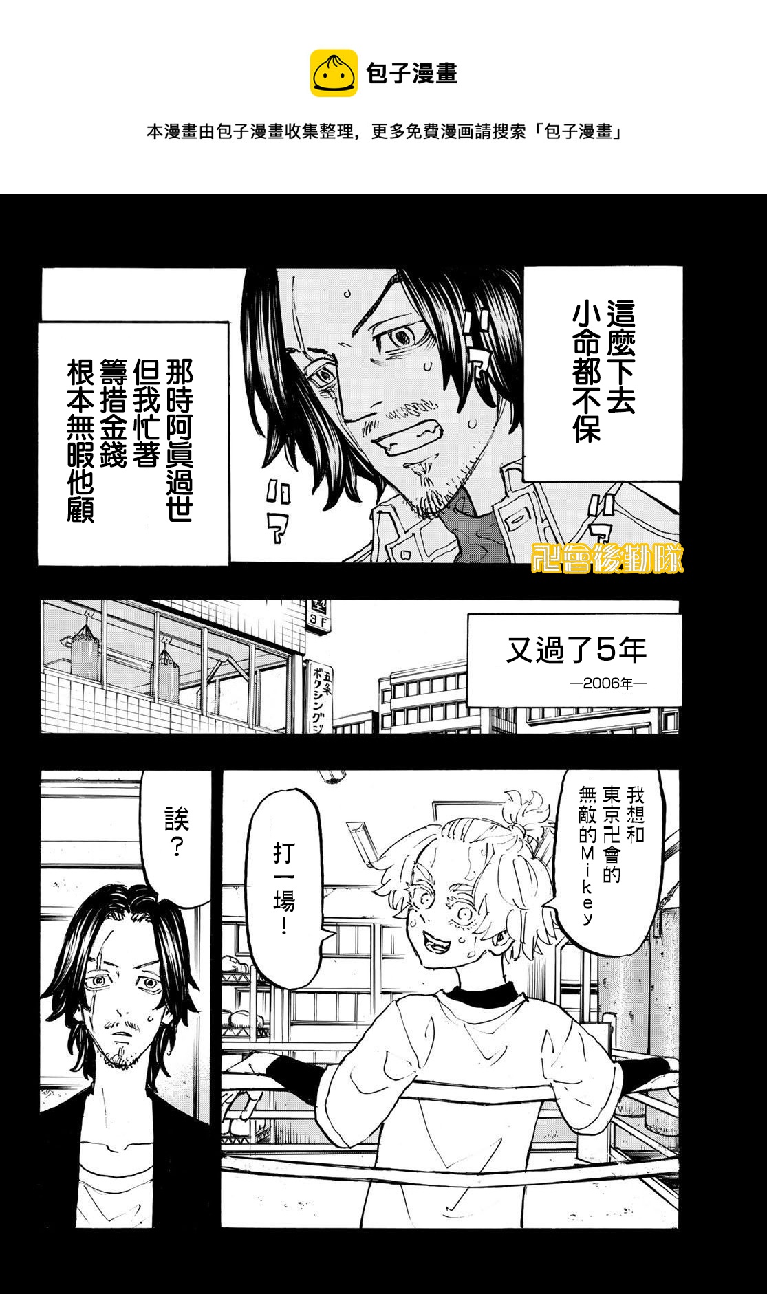 《东京复仇者》第230话 第10页
